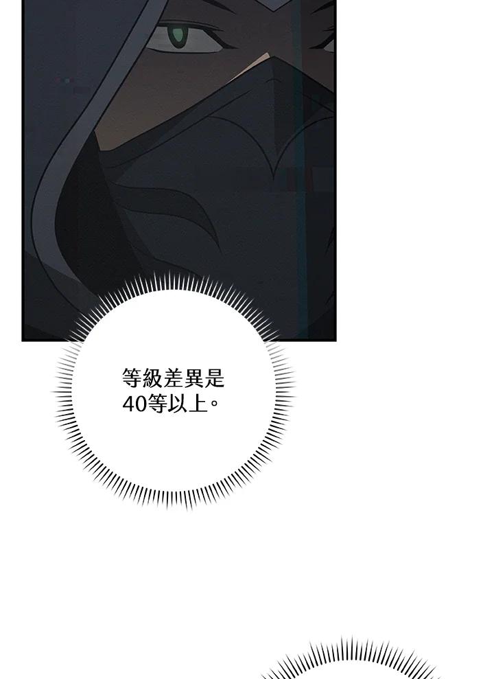 《大魔导士直播中》第65话 第46页