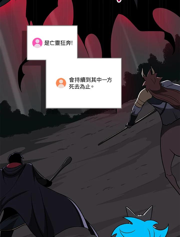 《大魔导士直播中》第65话 第56页