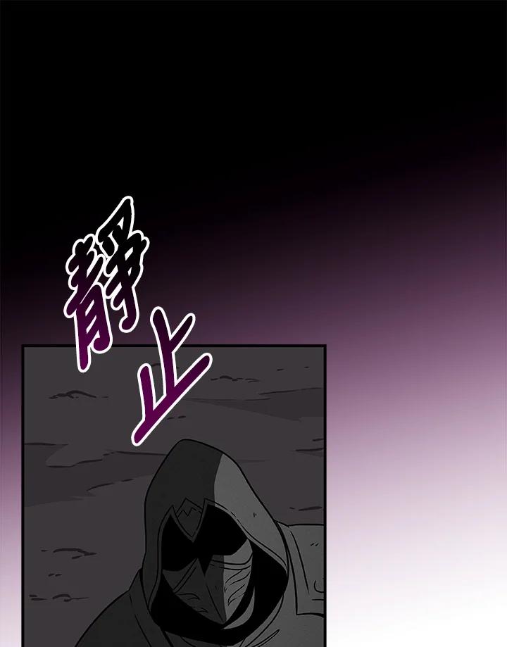 《大魔导士直播中》第65话 第87页
