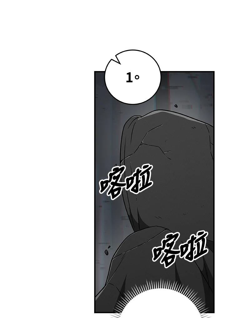 《大魔导士直播中》第65话 第80页
