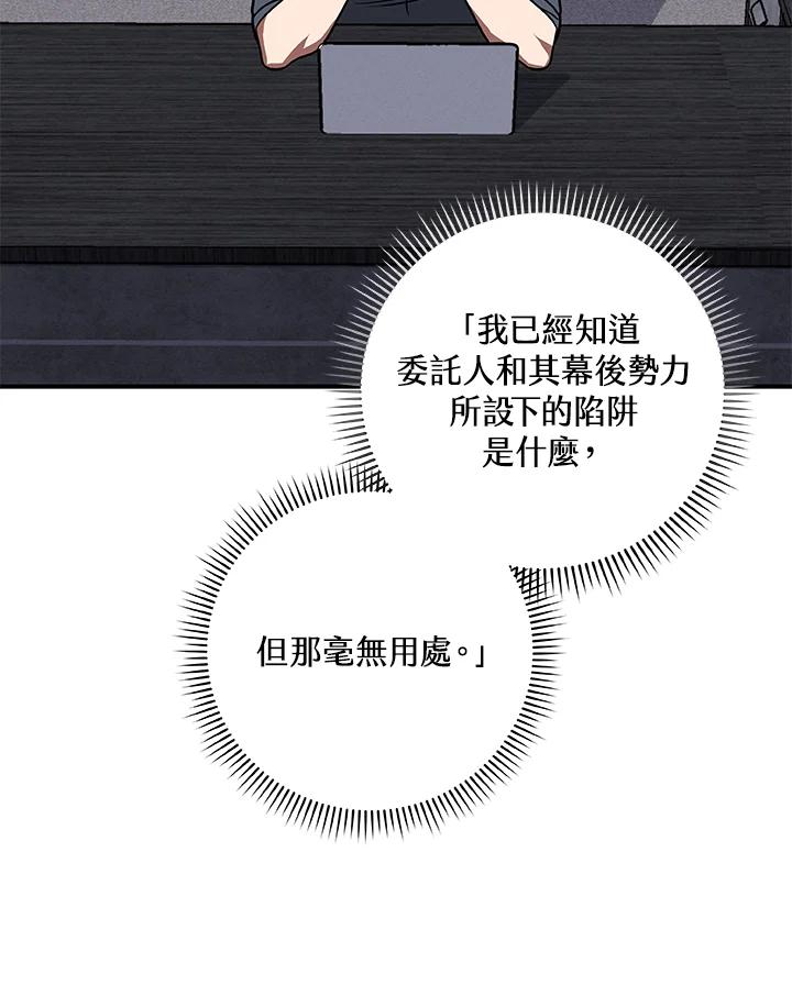 《大魔导士直播中》第65话 第31页