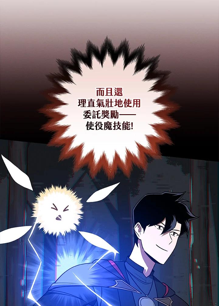 《大魔导士直播中》第65话 第4页