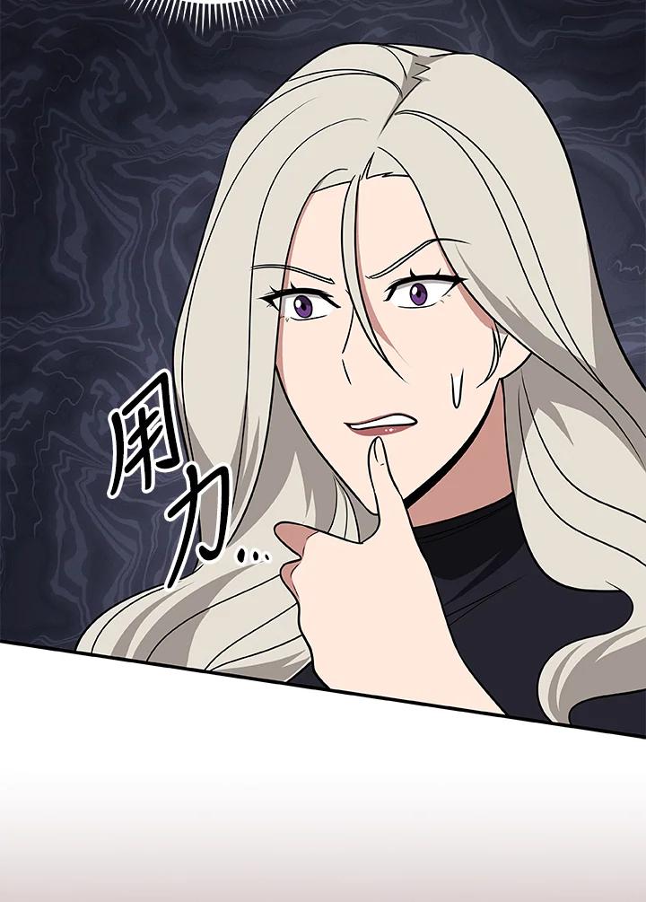 《大魔导士直播中》第65话 第3页