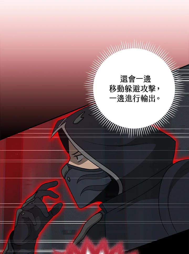 《大魔导士直播中》第65话 第68页