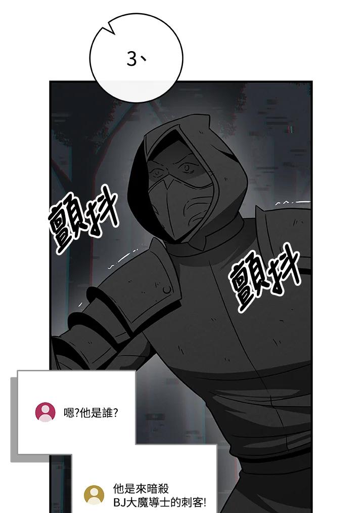 《大魔导士直播中》第65话 第78页