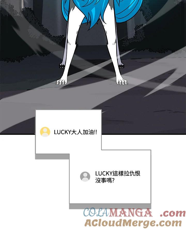 《大魔导士直播中》第65话 第97页