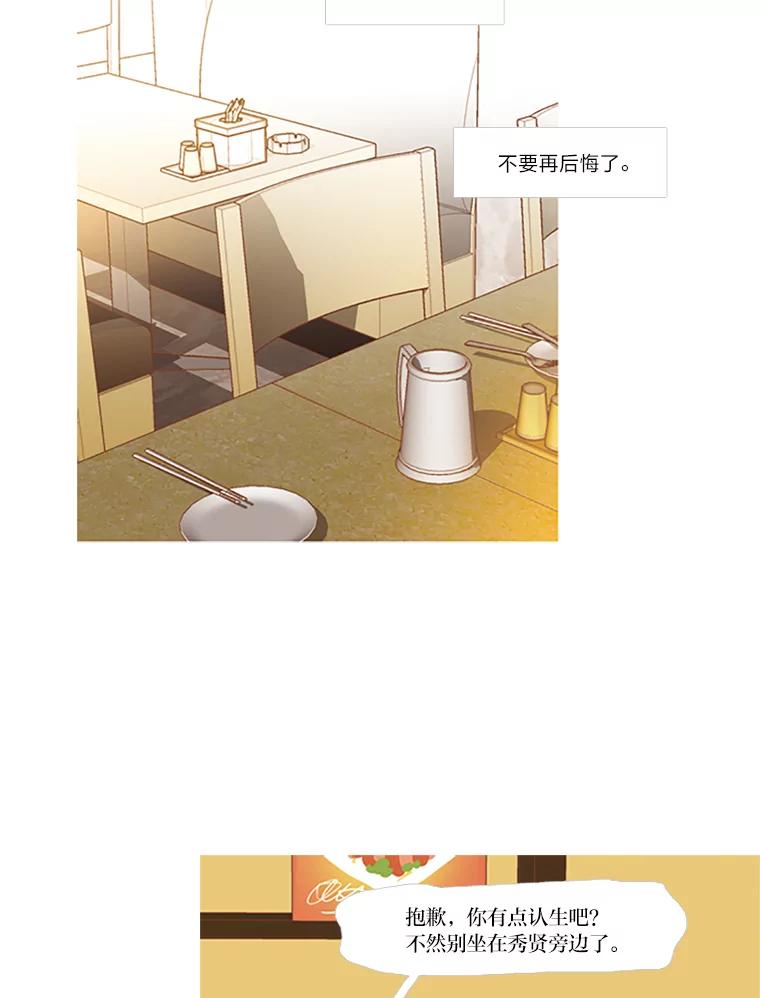 《远看是蔚蓝的春天》64.错过了 第48页