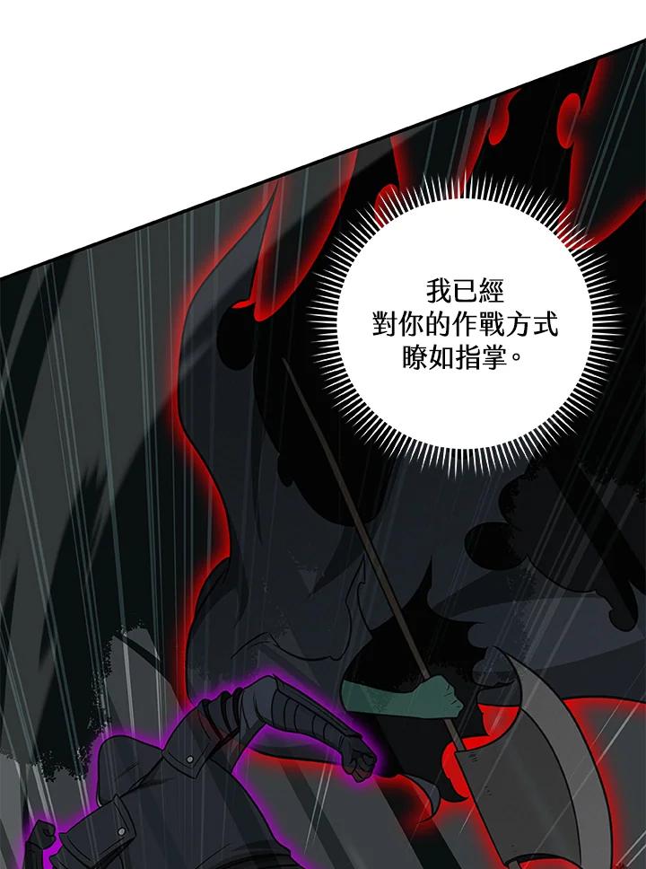 《大魔导士直播中》第65话 第66页