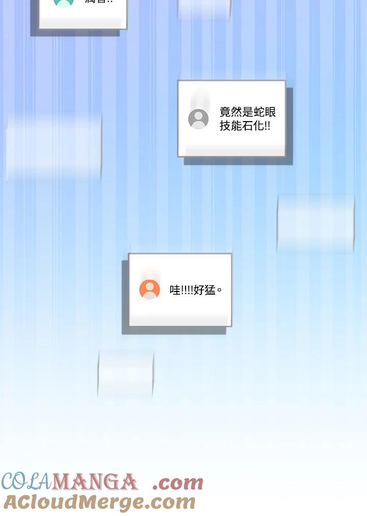 《大魔导士直播中》第65话 第77页