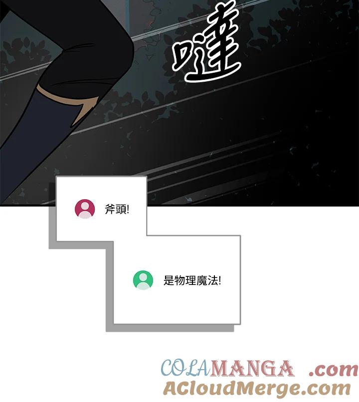 《大魔导士直播中》第65话 第117页