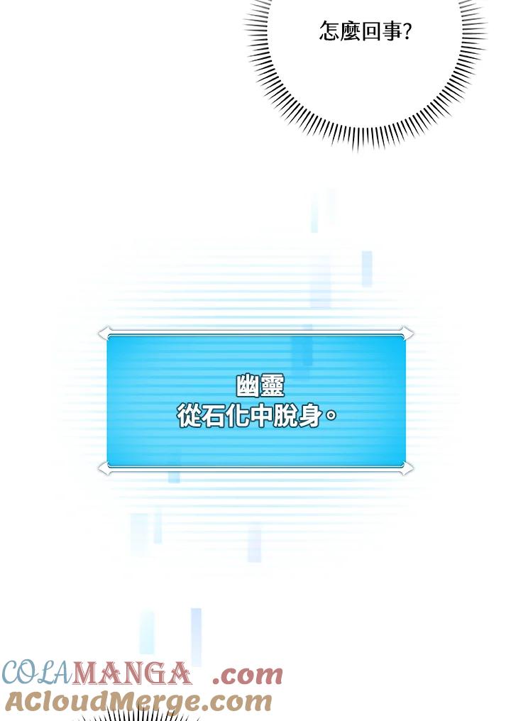 《大魔导士直播中》第65话 第81页