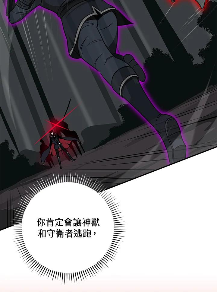 《大魔导士直播中》第65话 第67页
