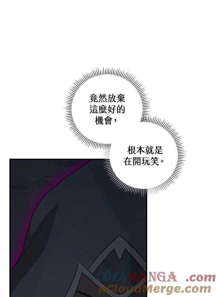 《大魔导士直播中》第65话 第45页