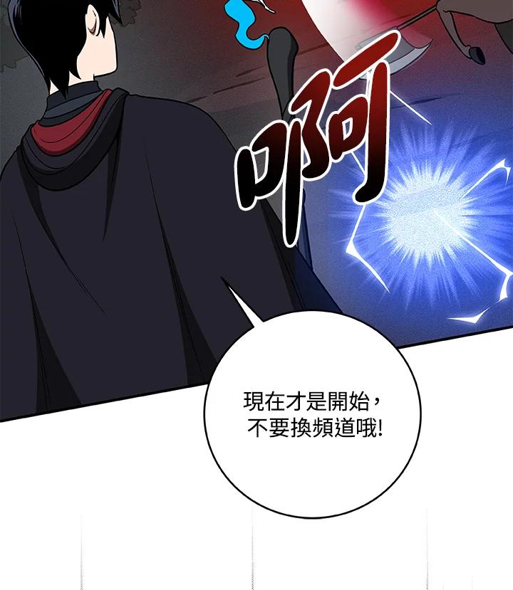 《大魔导士直播中》第65话 第12页