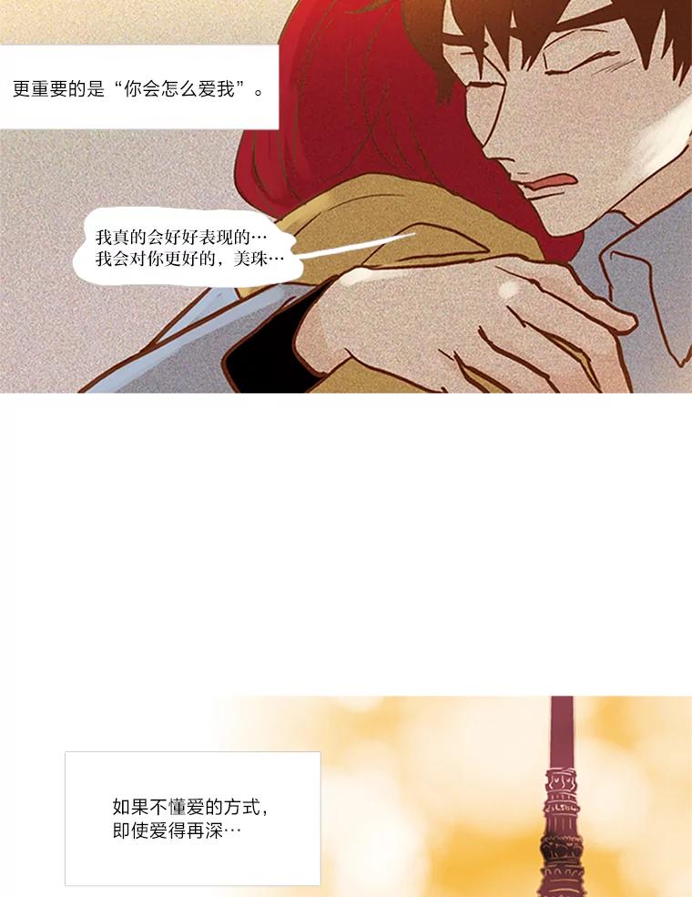 《远看是蔚蓝的春天》64.错过了 第20页