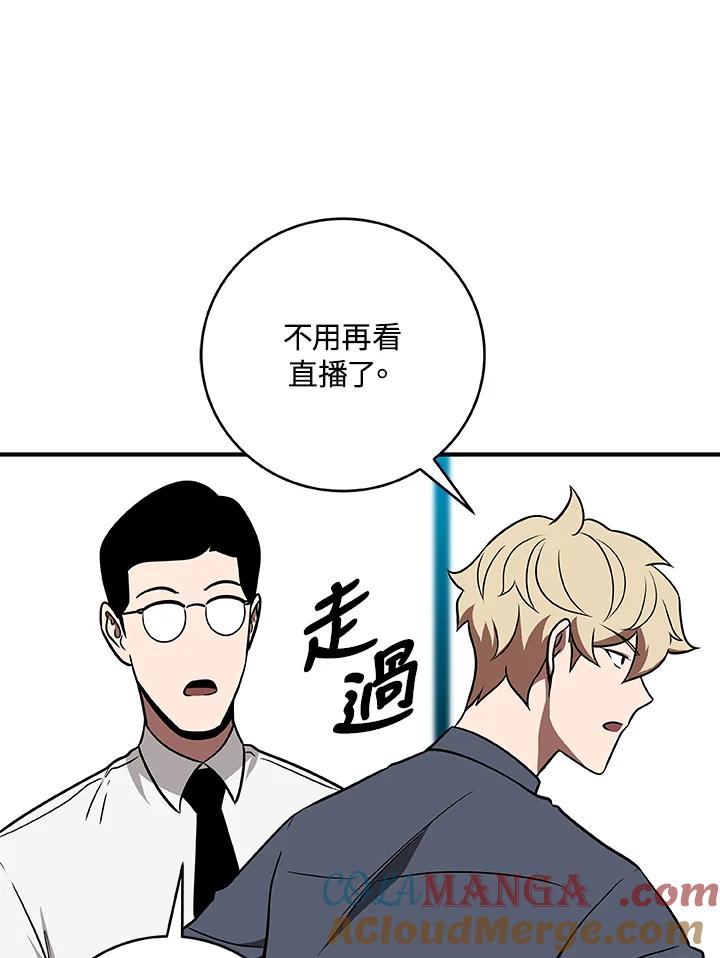 《大魔导士直播中》第65话 第37页