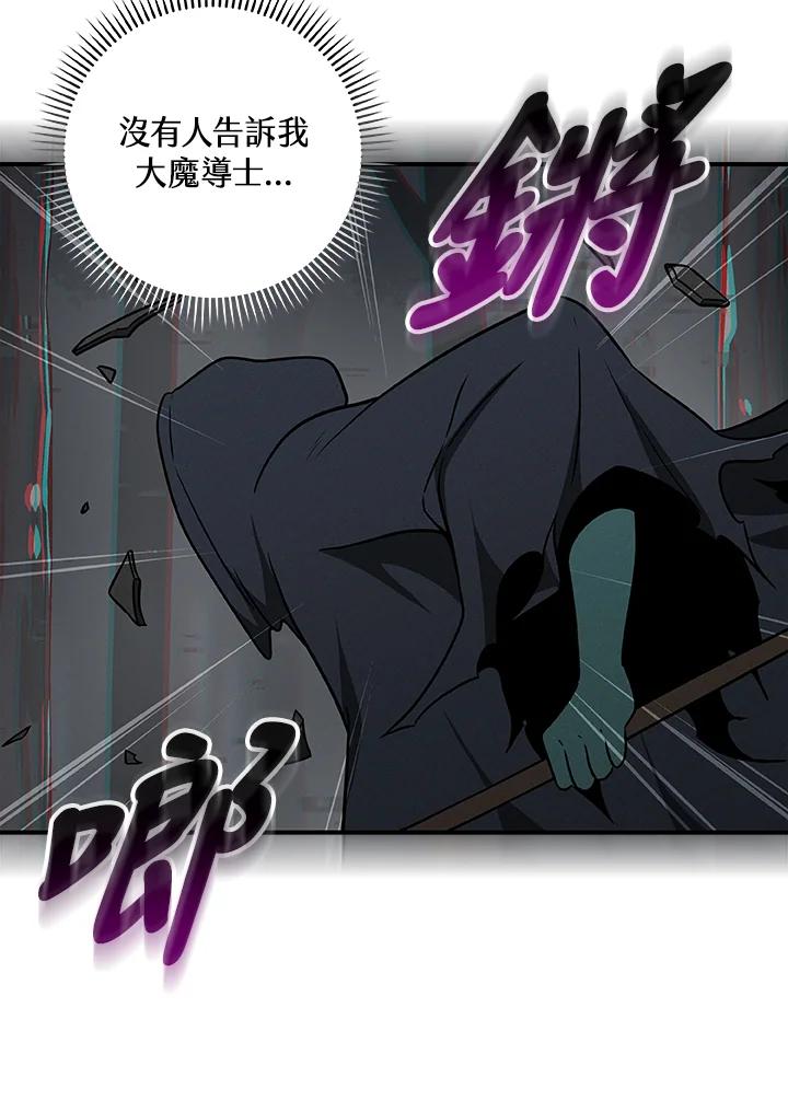 《大魔导士直播中》第65话 第82页