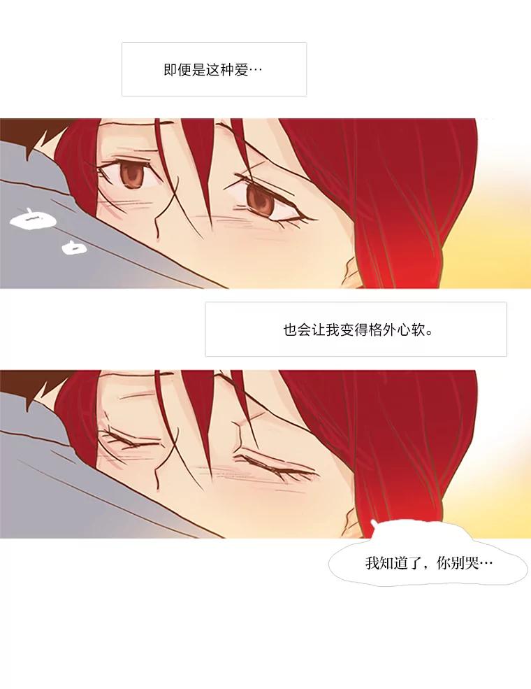 《远看是蔚蓝的春天》64.错过了 第23页