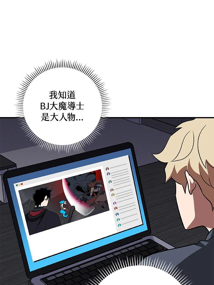 《大魔导士直播中》第65话 第32页