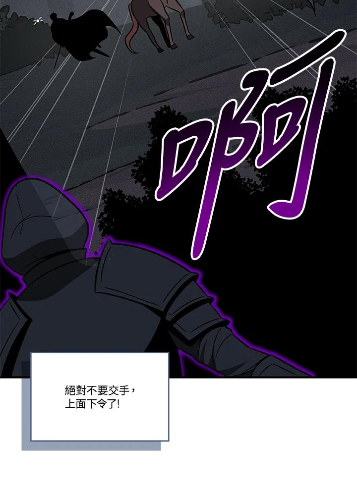 《大魔导士直播中》第65话 第44页