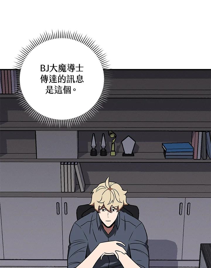 《大魔导士直播中》第65话 第30页