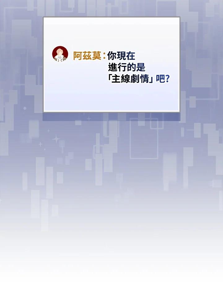 《大魔导士直播中》第65话 第139页