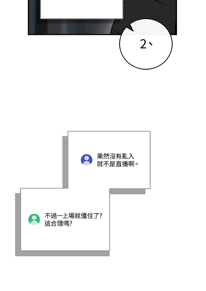 《大魔导士直播中》第65话 第79页