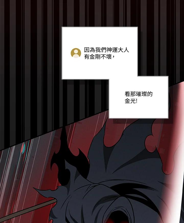 《大魔导士直播中》第65话 第100页