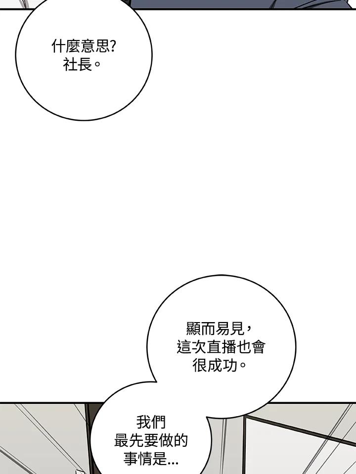 《大魔导士直播中》第65话 第38页