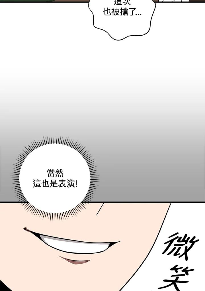 《大魔导士直播中》第65话 第131页