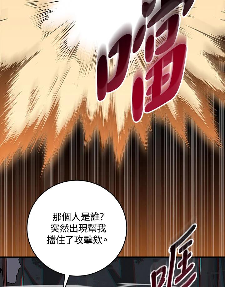 《大魔导士直播中》第65话 第90页