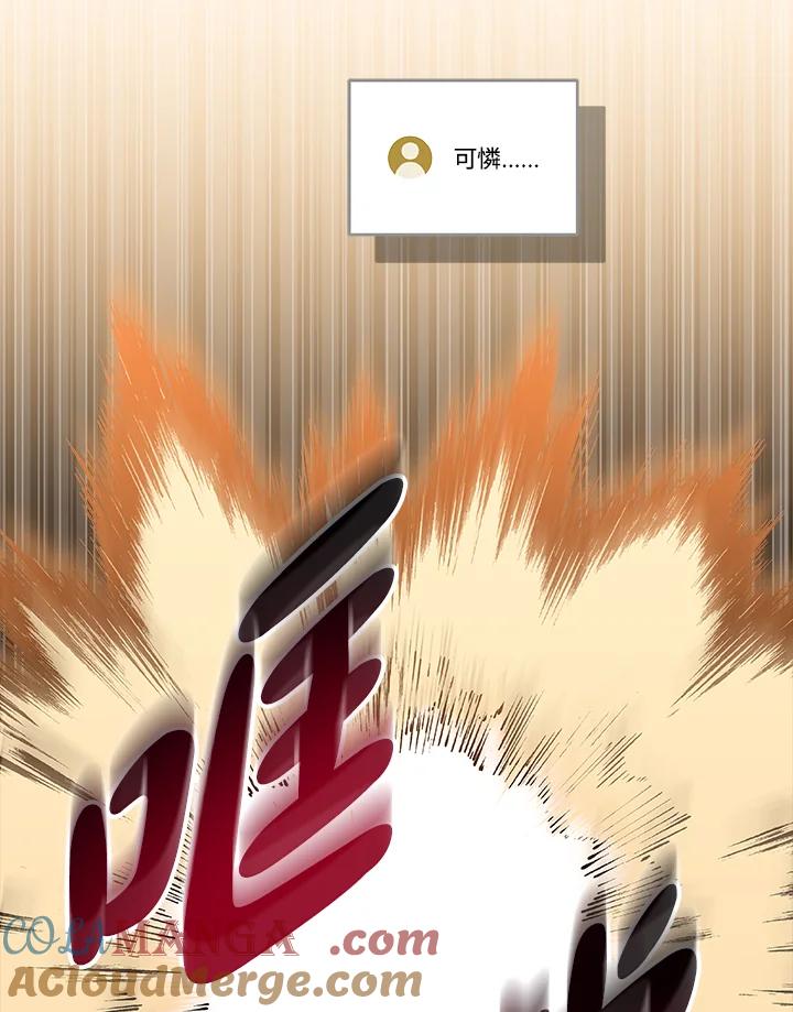 《大魔导士直播中》第65话 第89页