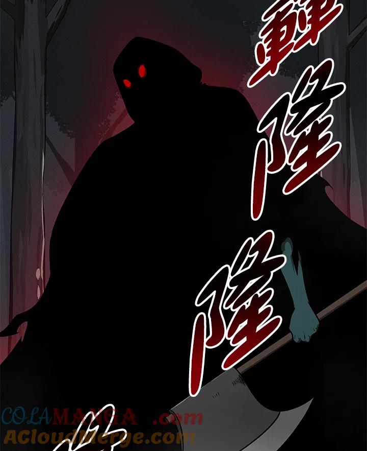 《大魔导士直播中》第65话 第85页