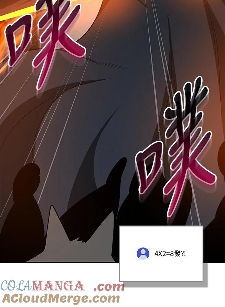 《大魔导士直播中》第65话 第113页