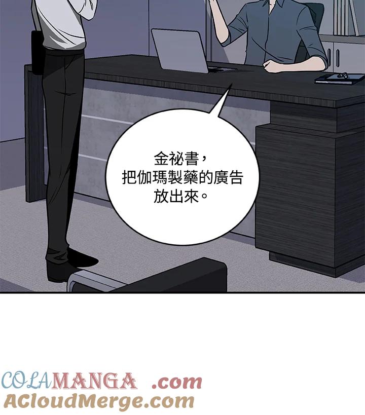 《大魔导士直播中》第66话 第13页