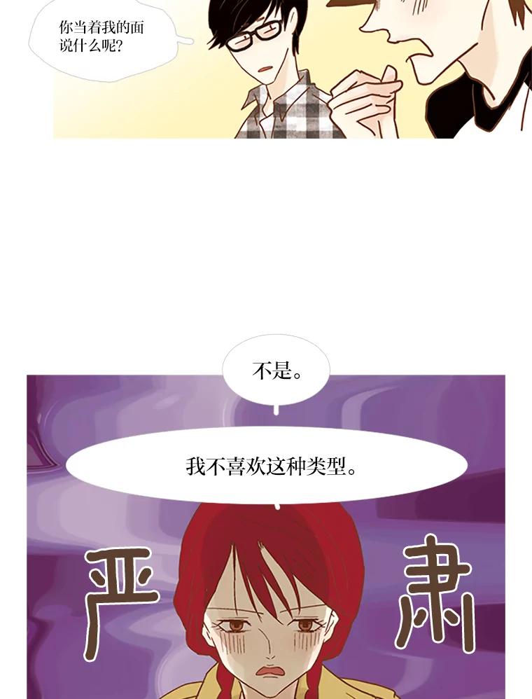 《远看是蔚蓝的春天》65.恶言恶语 第42页