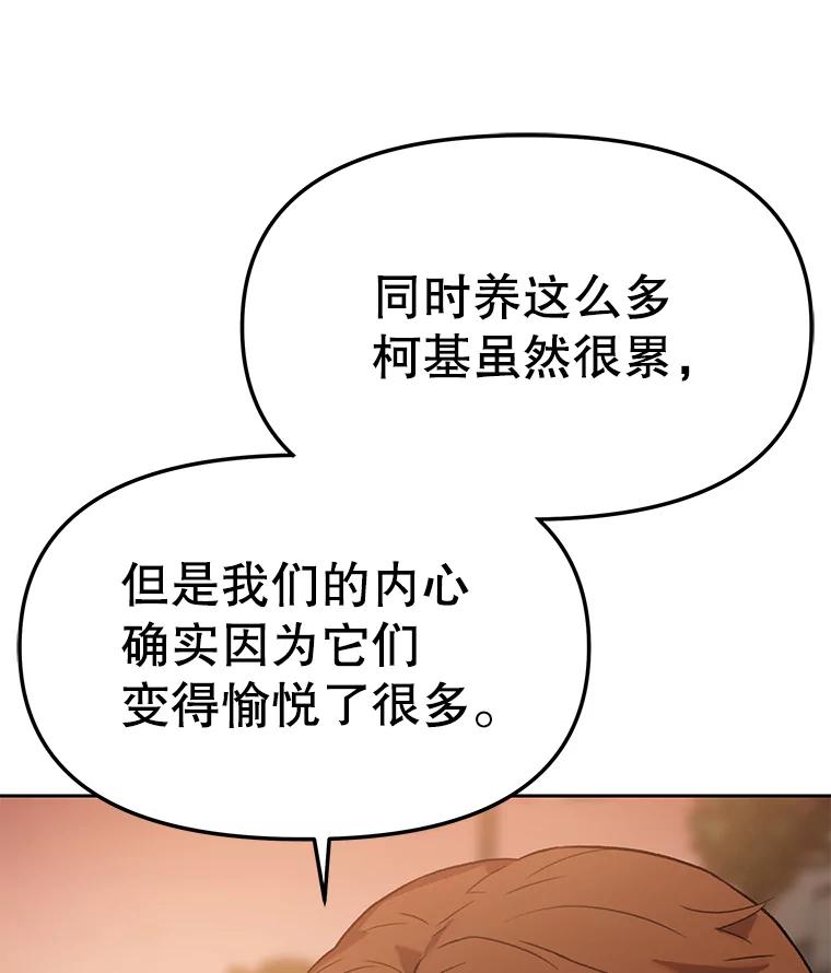 《彩虹桥守望者》65.回家喽 第44页