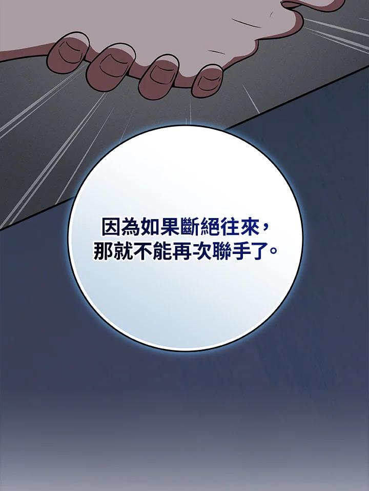 《大魔导士直播中》第66话 第24页