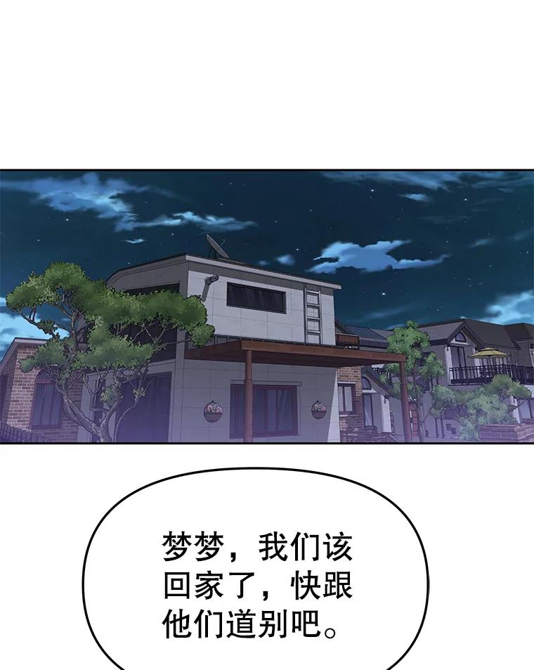 《彩虹桥守望者》65.回家喽 第48页