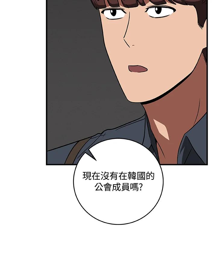 《大魔导士直播中》第66话 第114页