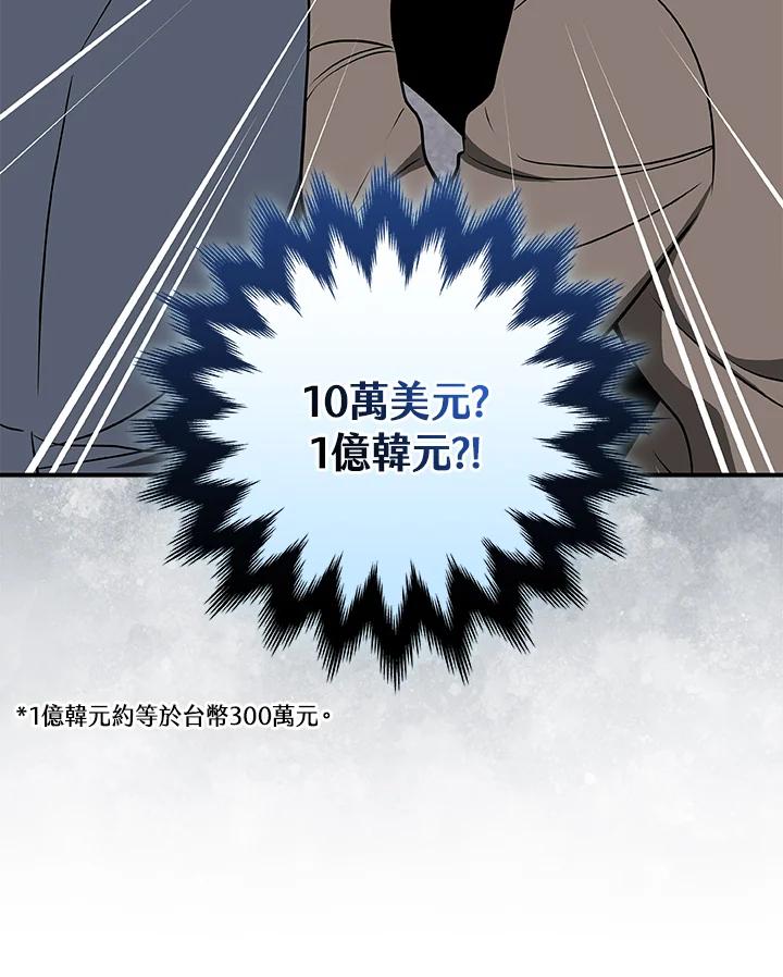 《大魔导士直播中》第66话 第67页
