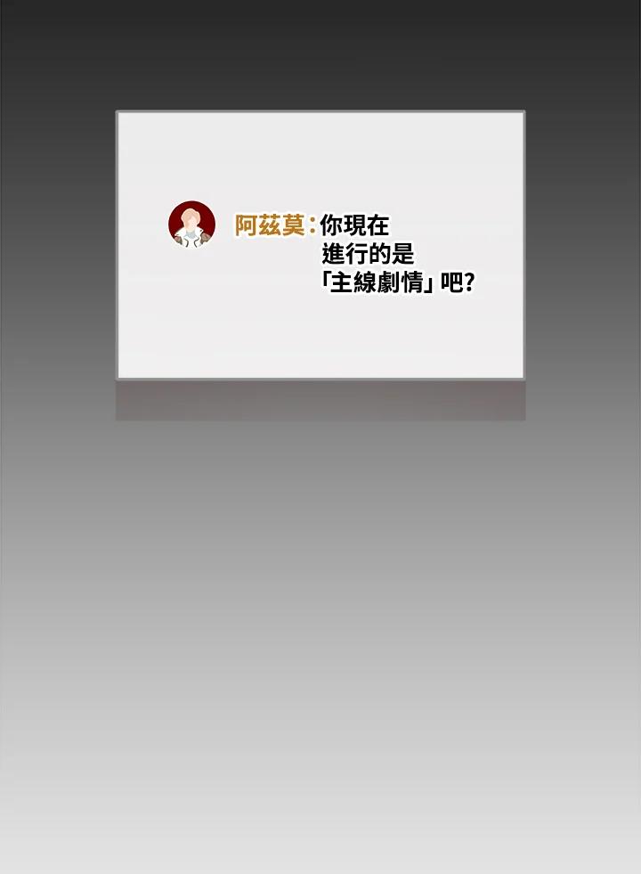 《大魔导士直播中》第66话 第51页