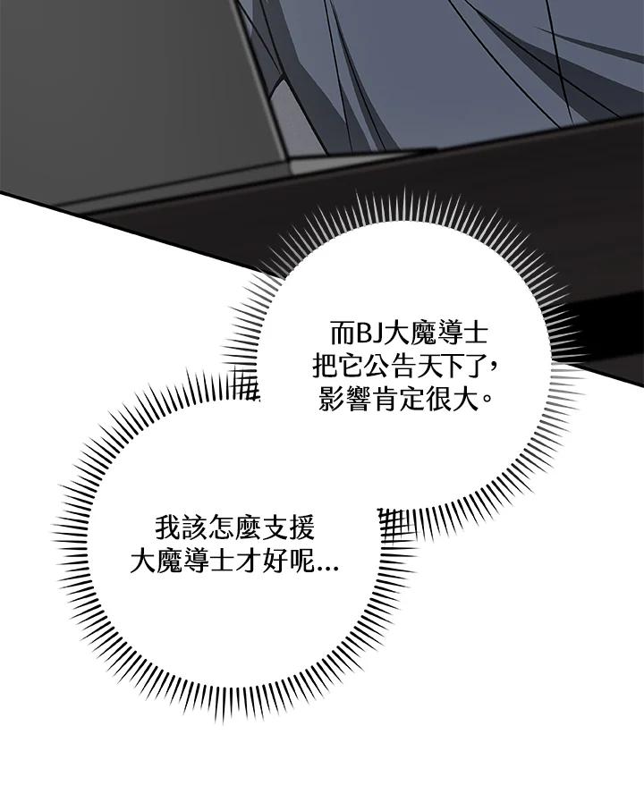 《大魔导士直播中》第66话 第11页