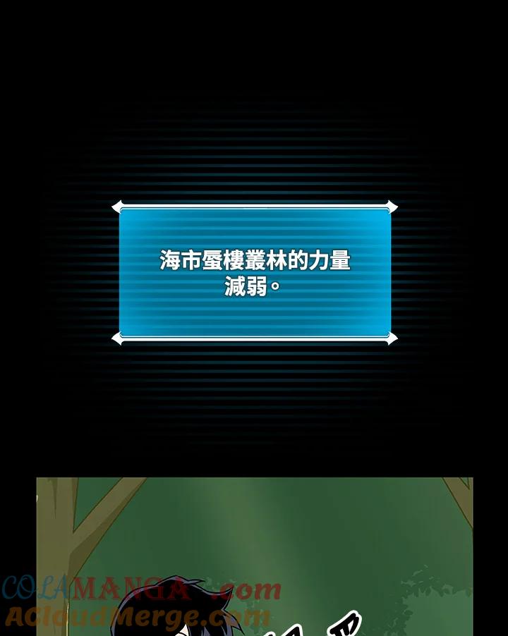《大魔导士直播中》第66话 第37页