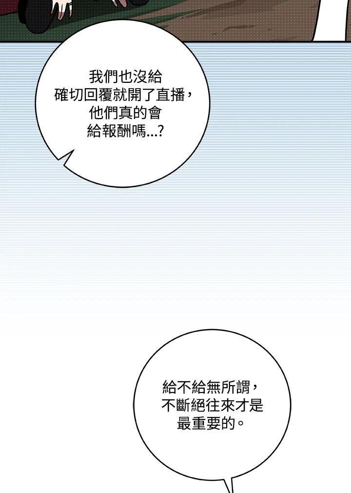 《大魔导士直播中》第66话 第19页