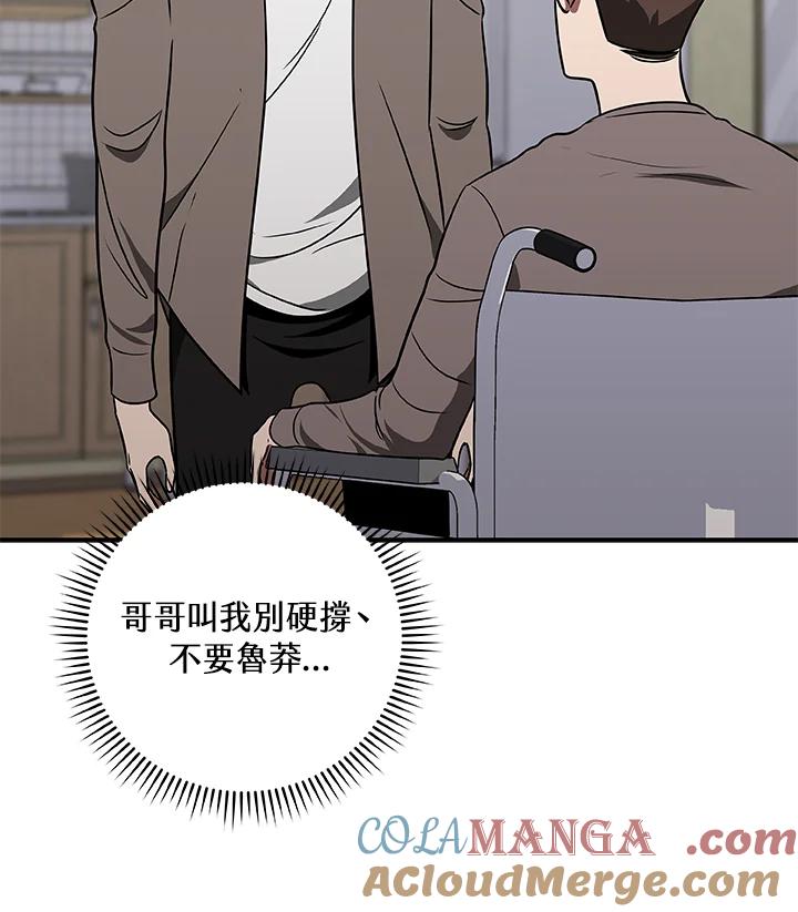 《大魔导士直播中》第66话 第93页