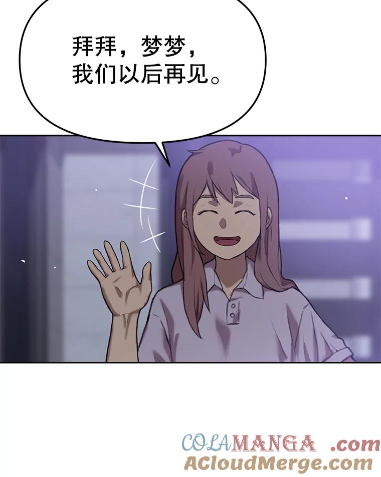 《彩虹桥守望者》65.回家喽 第52页