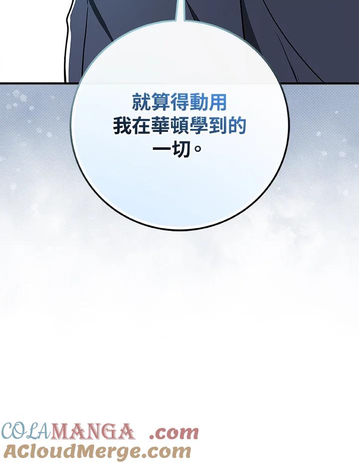 《大魔导士直播中》第66话 第29页