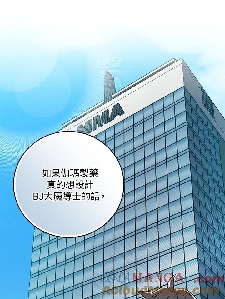 《大魔导士直播中》第66话 第21页