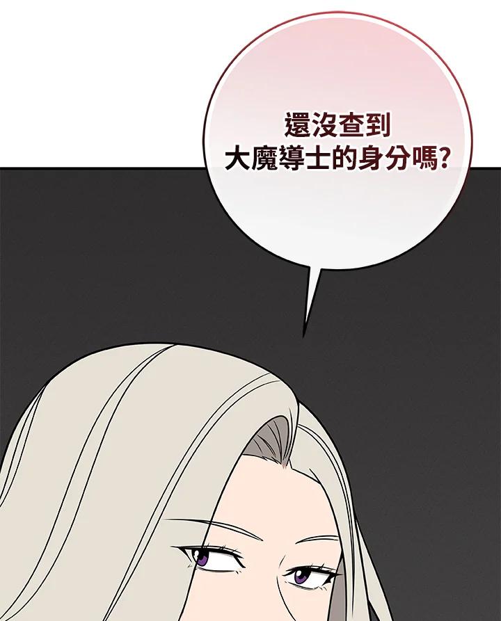 《大魔导士直播中》第66话 第111页